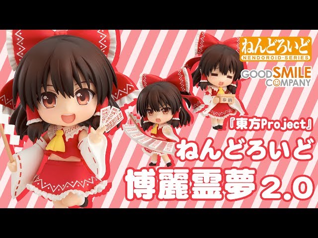 ねんどろいど No.700！「ねんどろいど 博麗霊夢2.0」をご紹介☆ - YouTube