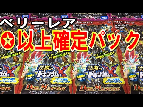 デュエマ】開封動画「ベリーレア以上確定コロコロ限定の禁断の