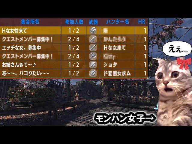 モンハン婚】出会い厨ハンターあるある【モンハンワールド アイス