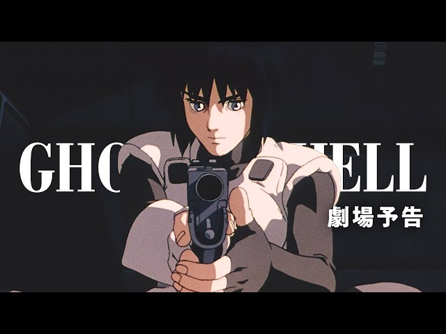 GHOST IN THE SHELL / 攻殻機動隊』 劇場予告 | Official Trailer