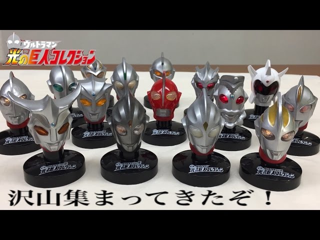 ウルトラマン マスコレ 光の巨人コレクション 沢山集まってきたぞ