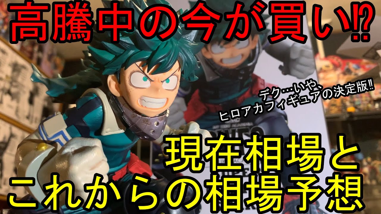 開封レビュー】遂に購入しました！SMSPデク、これはマジでヤバいです