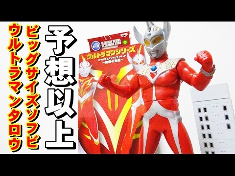 すごいデキ！！ビッグサイズソフビフィギュア ウルトラマンタロウを