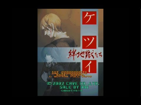 春のシューティング祭2018 第8戦 ケツイ 〜絆地獄たち〜(Ketsui