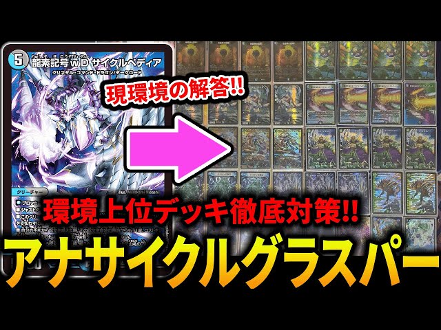 アナカラーグラスパーに≪サイクルペディア≫を採用したら環境デッキ