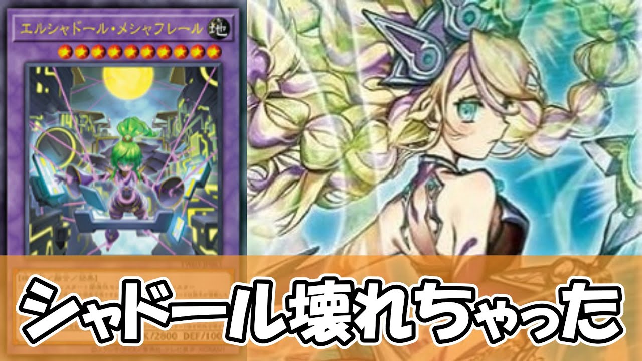 Yu-Gi-Oh!] Shaddoll's first three-body fusion is created, maxing