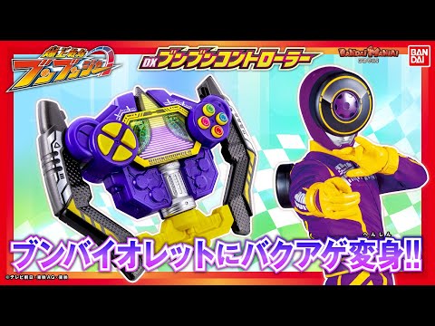 Bakujo Sentai Bunbunger] Transform into Bun Violet! Introducing