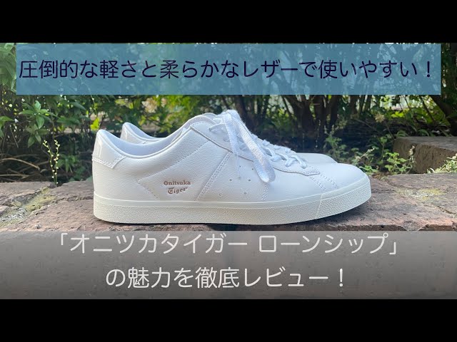A review of the Onitsuka Tiger Lawnship, a white leather sneaker