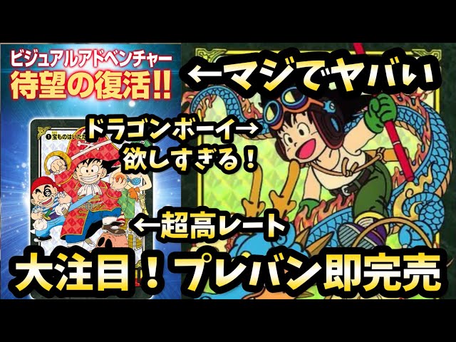 Premium Bandai] Is it really that amazing?! The Visual Adventure