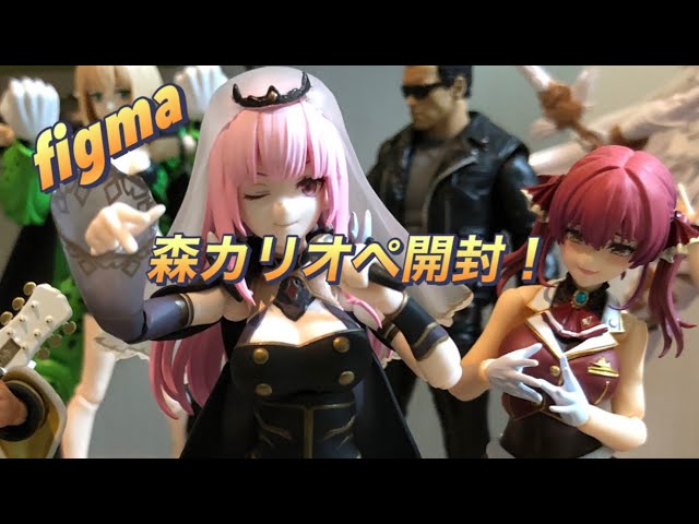 figma 森カリオペ開封（ホロライブ フィギュア） - YouTube