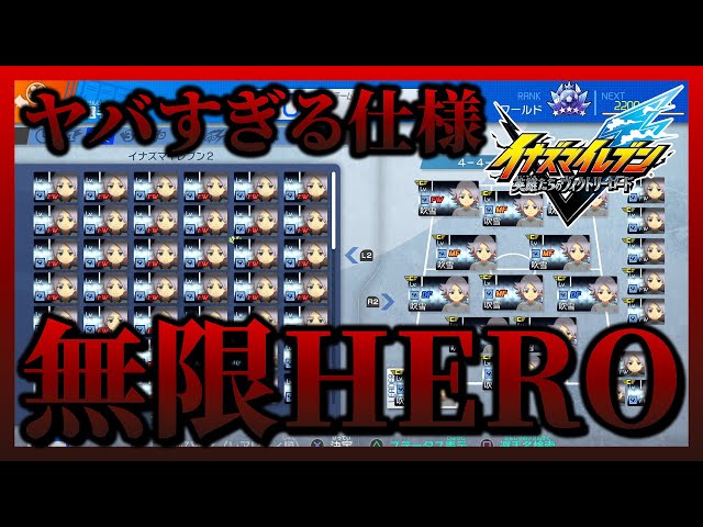 Inazuma Eleven] A crazy way to get infinite HEROes [Heroes