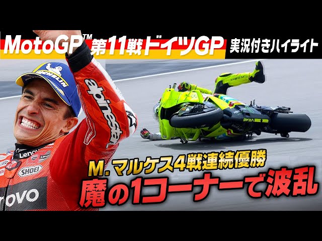 完走ライダーわずか10人】“魔の1コーナー”で転倒続出！波乱レースはM