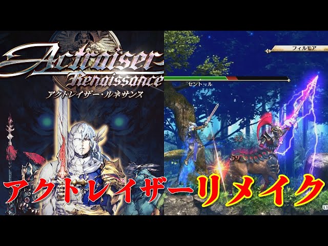 リメイク『アクトレイザー・ルネサンス』実機プレイ動画/ Actraiser