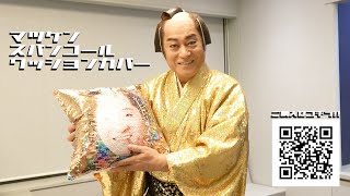 ☆マツケンガイドブック発売記念POPUPSHOP@下北沢にてCD「マツケン