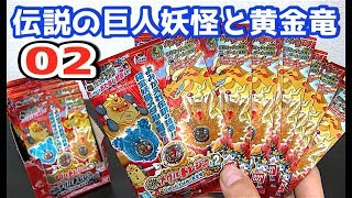 はぐれゲット!!妖怪ウォッチ 妖怪メダルトレジャー02 伝説の巨人妖怪と