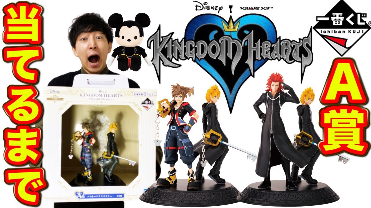 Ichiban Kuji] Kingdom Hearts! I can't go home until I get the A