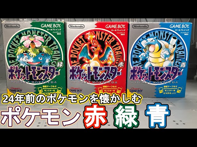 初代ポケモンに触れて懐かしむ【ポケットモンスター赤/緑/青】 - YouTube