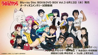TVアニメ「うる星やつら」Blu-ray Disc＆DVD BOX Vol.3 オーディオ