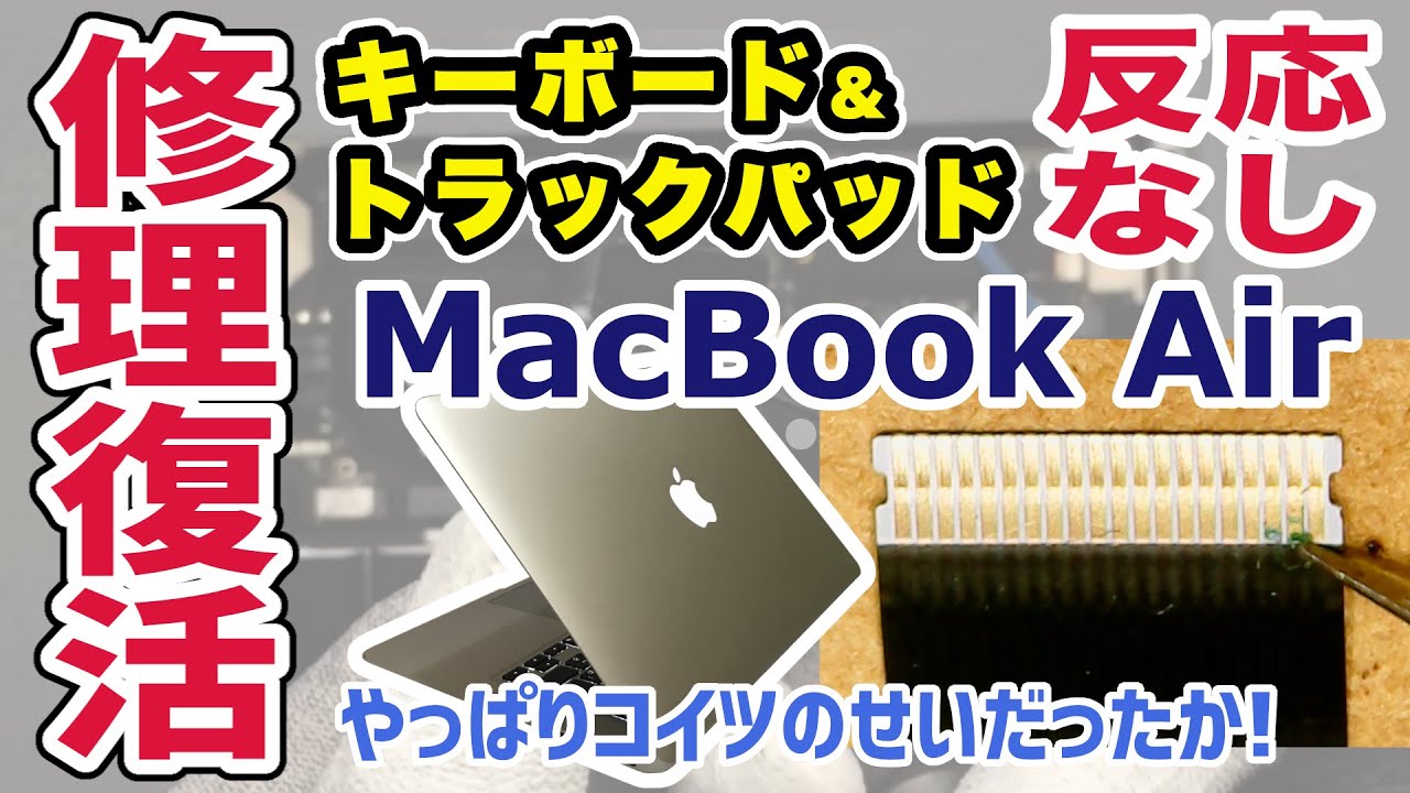Fix MacBook Air Keyboard and Trackpad not working - YouTube