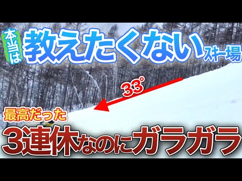 Secret Slope] There's a hidden spot in Nagano that no one goes to