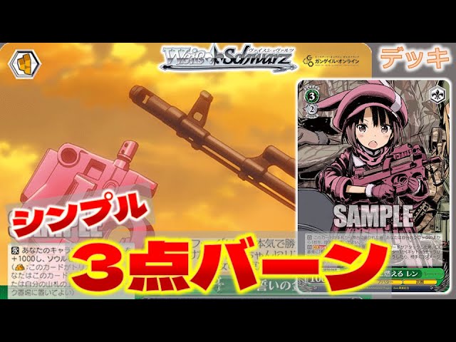 ヴァイスシュヴァルツ GGO デッキ 8宝 GGO ガンゲイルオンライン