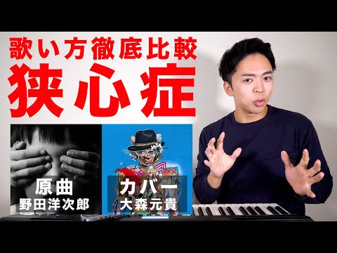 狭心症】「RADWIMPS」と「Mrs. GREEN APPLE」それぞれの歌い方を徹底