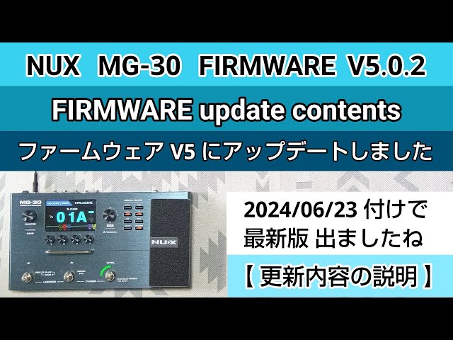 NUX MG-30 ファームウェアV5.0.2 にアップデート Updated to FIRMWARE