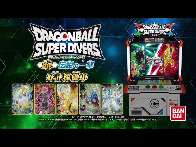 ドラゴンボールスーパーダイバーズ 8弾パラレルカード解禁！ - YouTube