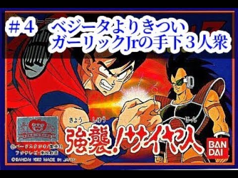 4】ドラゴンボールZ強襲サイヤ人戦闘力を最低レベルでクリアしたい