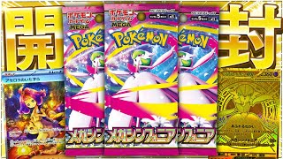 ポケカ】SR枠が2枚確定のお得感は異常！！激熱カード大量収録の『メガ