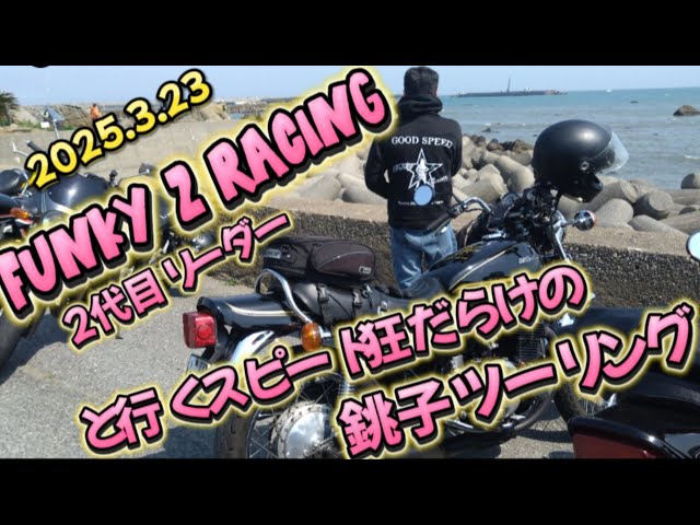 FUNKY Z RACING 2代目リーダーと走る！！】 - YouTube