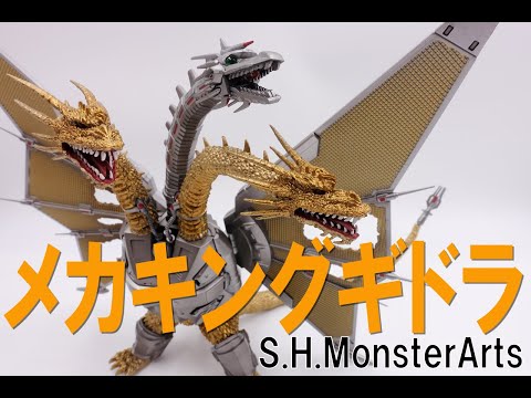 フィギュア】S.H.MonsterArts メカキングギドラ 新宿決戦 Special Set