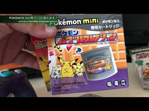 mini】ポケモンミニ第2弾！実はGCソフトの中にも存在した！ - YouTube