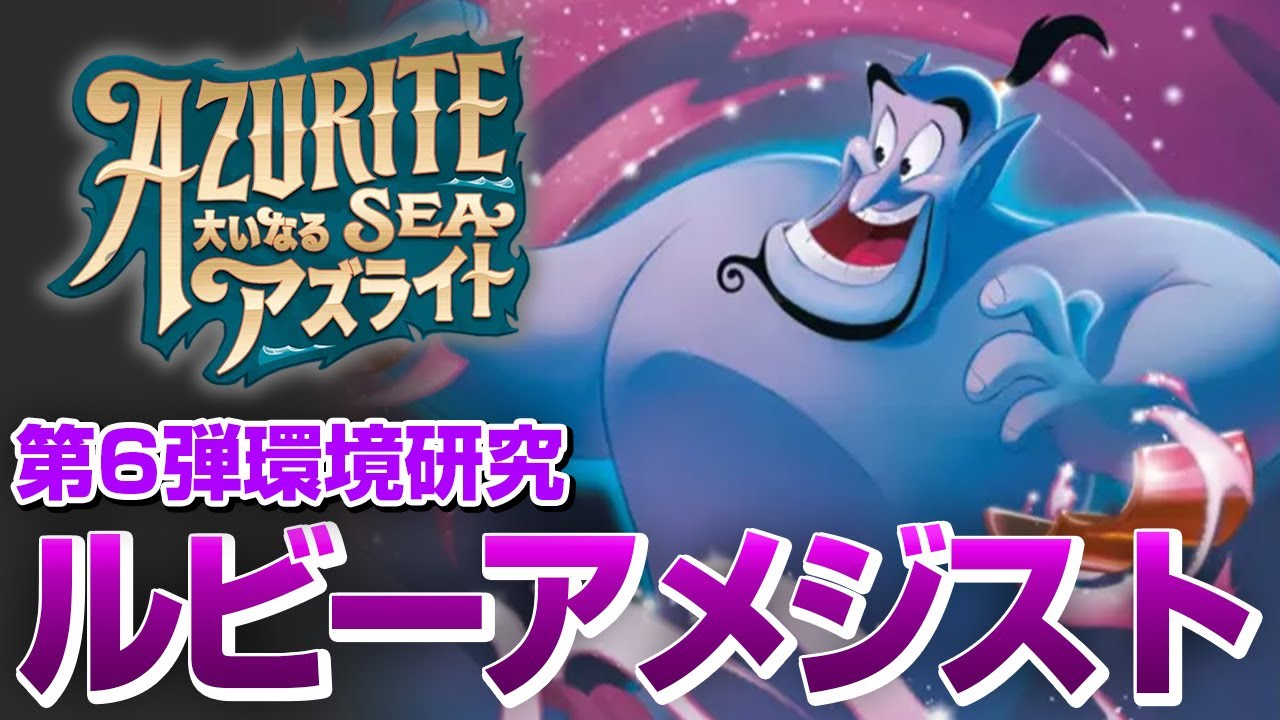 第6弾のルビーアメジストを分析してみた【ロルカナ】 - YouTube