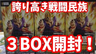 Dragon Ball Fusion World Proud Warrior Race 3 Boxes Unboxed! - YouTube