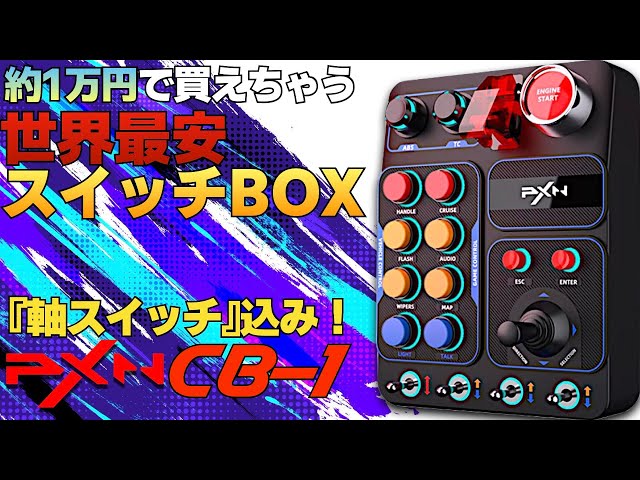 Introducing the PXN CB-1, the world's cheapest switch box
