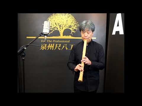 プラスチック尺八「悠」歌口改造済み Sound Sample - YouTube