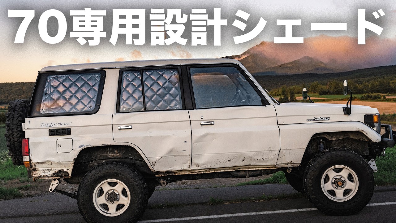 Introducing the shade used in a Land Cruiser 70 equipped for