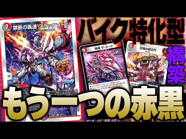 開発部デッキの隠されたもう1つのテーマ「赤黒バイク」が最高に楽しい