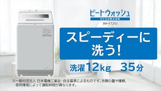 日立 BW-X120J 全自動洗濯機 (洗濯12.0kg) ホワイト | ヤマダウェブコム