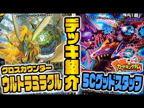 デュエマ】くらやん「5Cグッドスタッフ2019」＆ AZAKA「クロス