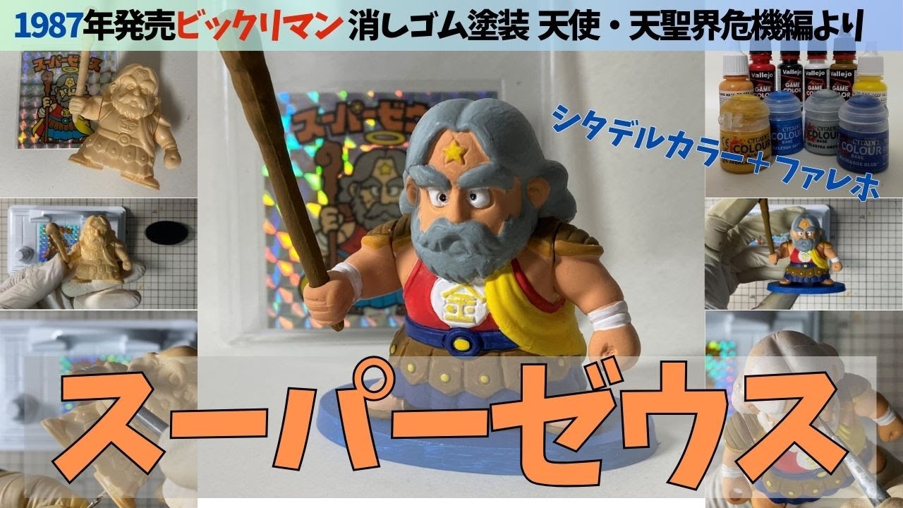 Bikkuriman's eraser figure 