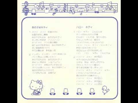 Sanrio Record あの子はキティ 45 RPM (1977) - Hello Kitty Vintage