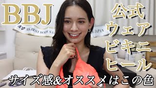 ベストボディジャパン公式ウェア・ヒールサイズ感レビュー&オススメは