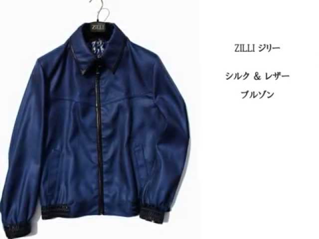 世界最高峰ブランド ZILLI ジリー シルクレザー ブルゾン - YouTube