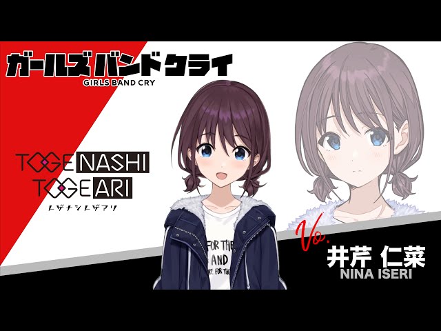 自己紹介】井芹仁菜 アニメ『ガールズバンドクライ』 - YouTube