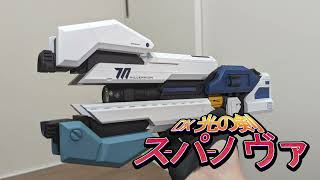 DX 光の剣 スーパーノヴァ [ブルアカ/ブルーアーカイブ] - YouTube