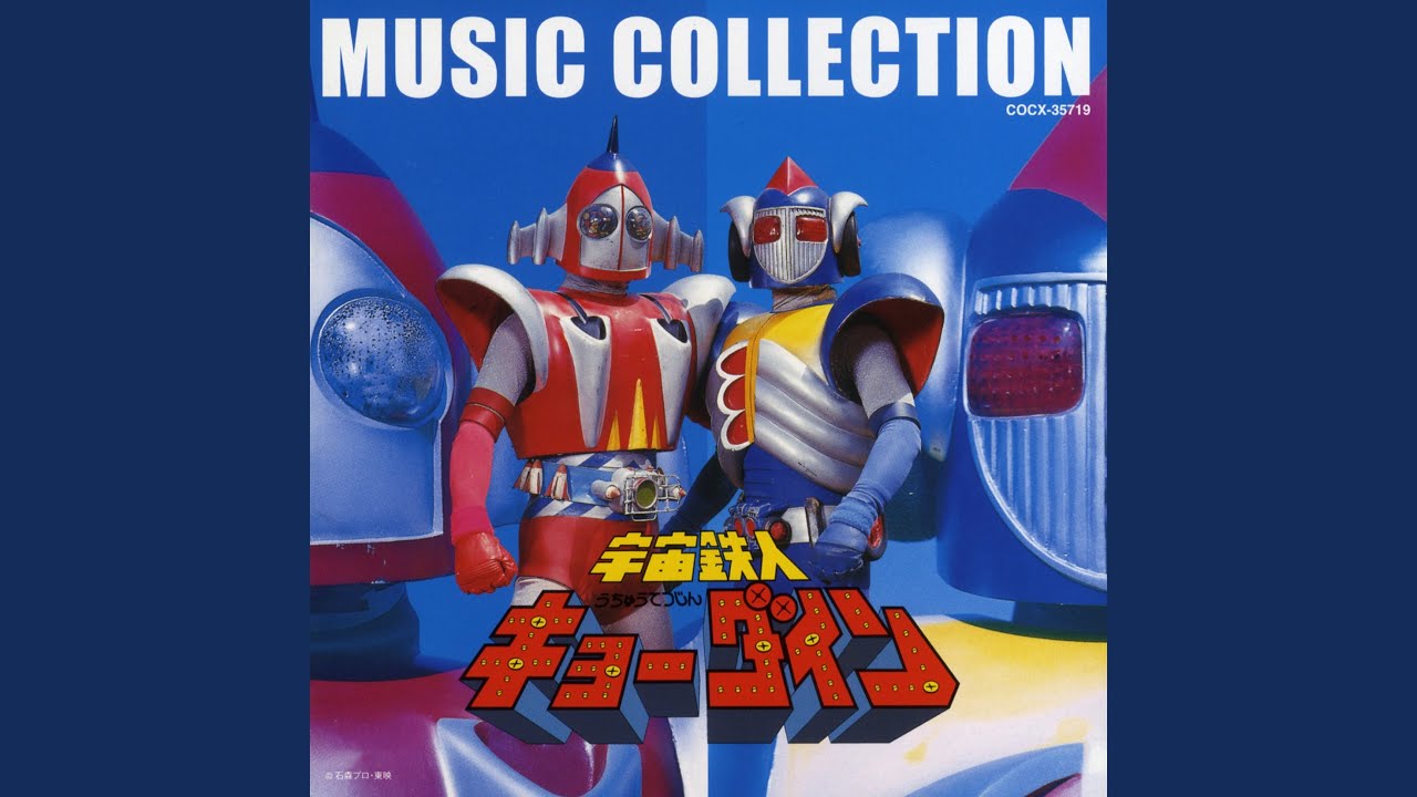 ポピー 宇宙鉄人キョーダイン 電動 光る！回る！キョーダインベルト