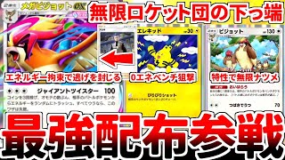 PokePoke] I tried out the strongest promo card of all time, 