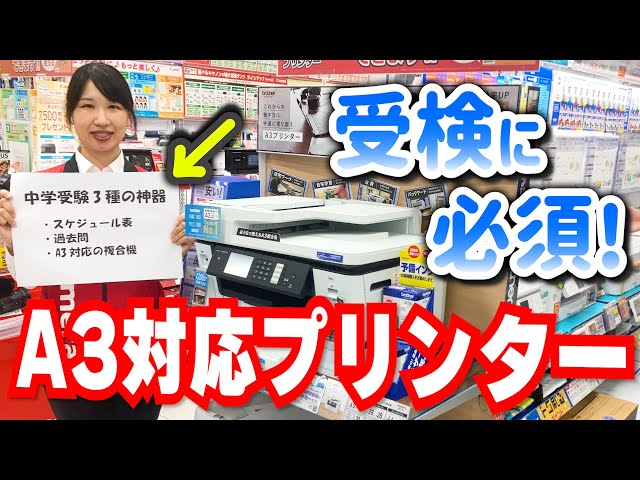 A3対応プリンター】中学受験を控えるご家庭にはコレ！「ブラザー